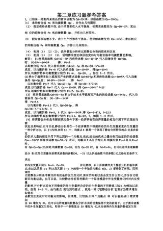 西方经济学高鸿业第五版课后习题答案.pdf