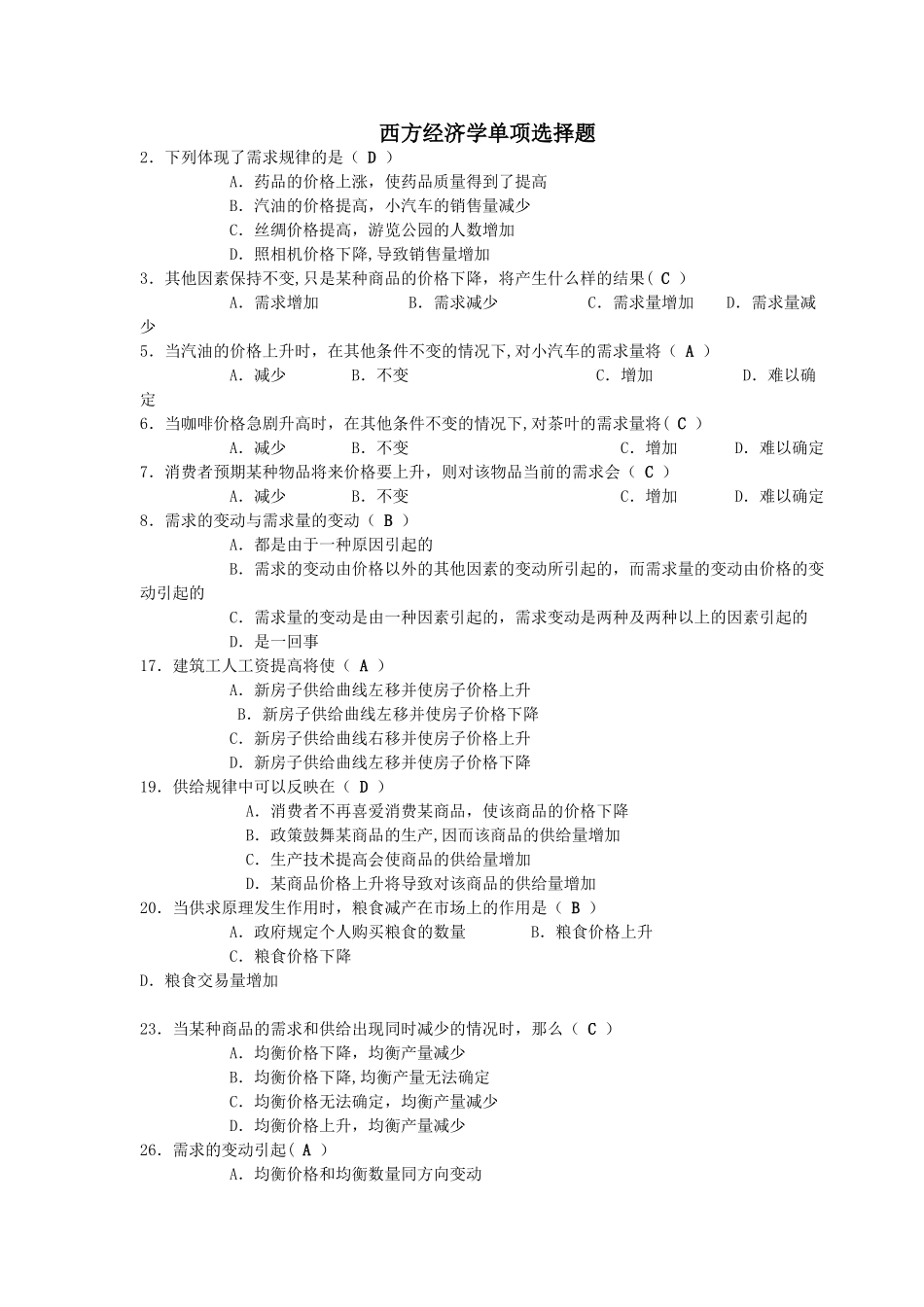 西方经济学选择题_第1页
