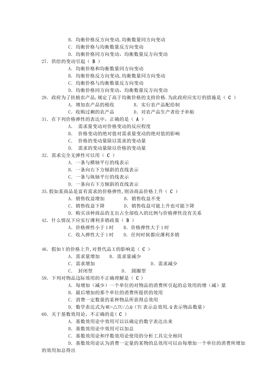 西方经济学选择题_第2页