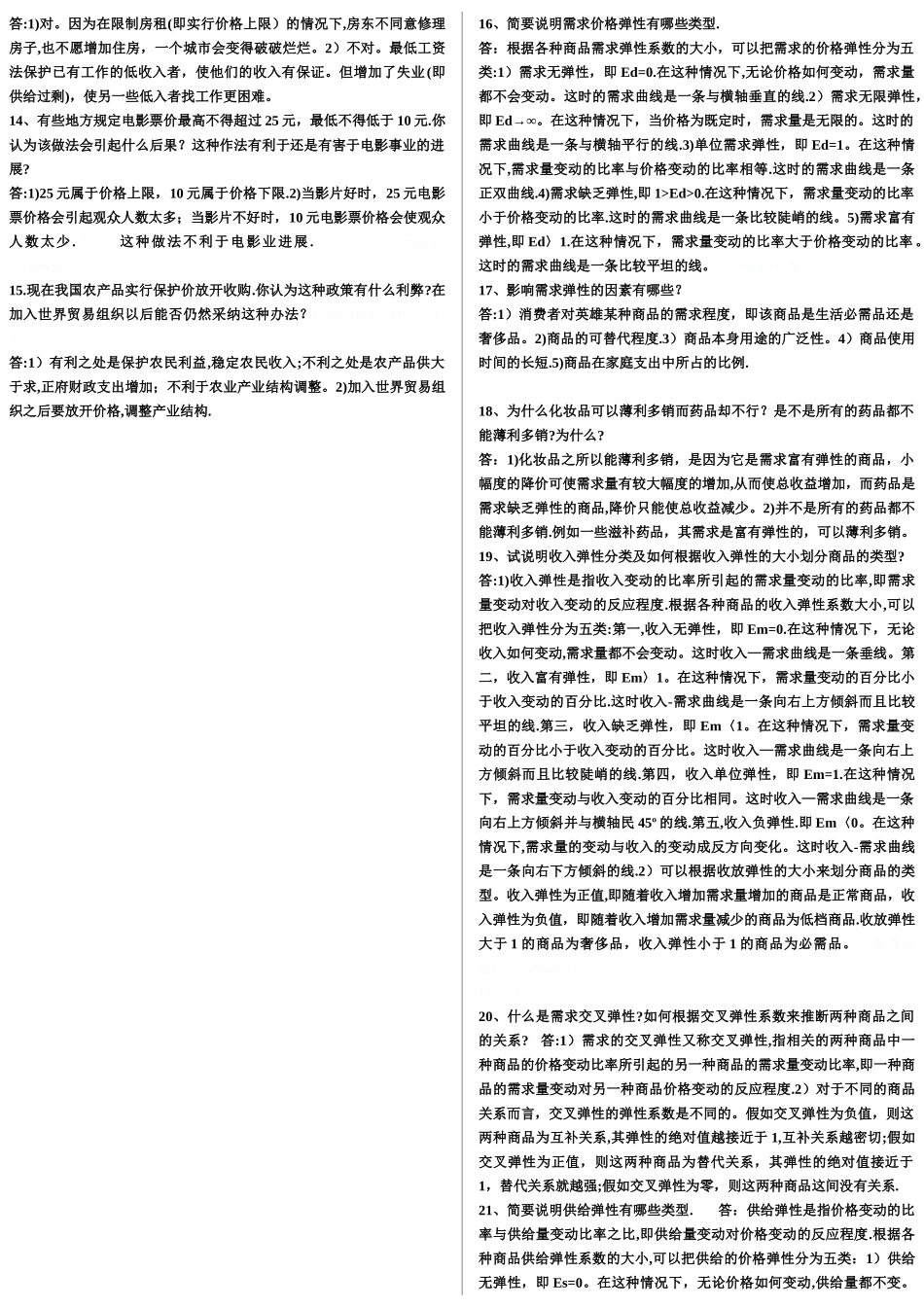 西方经济学重点归纳概括_第3页