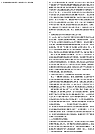 西方经济学重点归纳概括