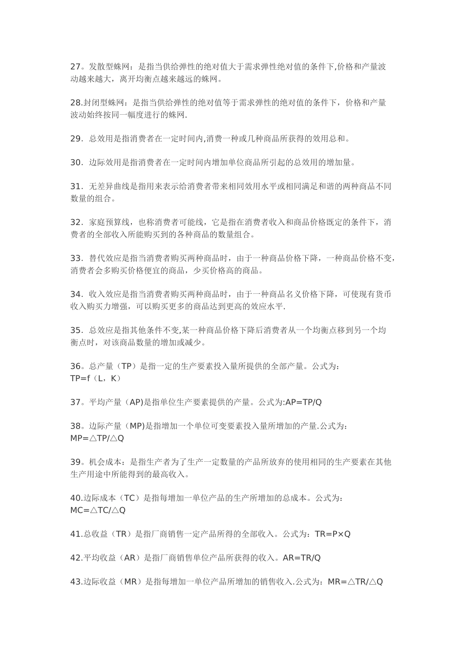 西方经济学高鸿业版笔记总结_第3页