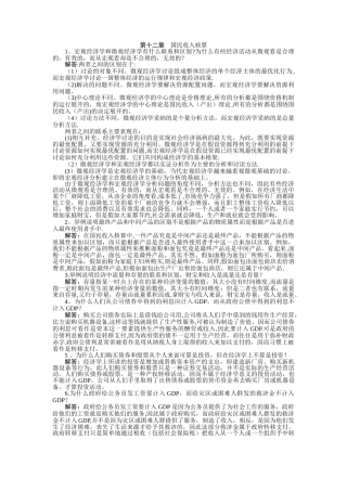西方经济学高鸿业第五版答案