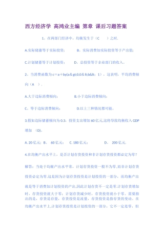 西方经济学高鸿业主编第章课后习题答案