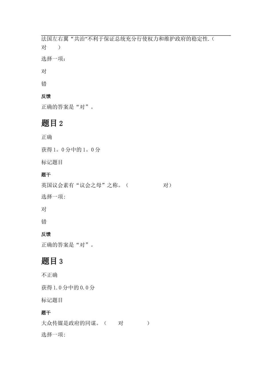 西方行政制度形考二答案_第1页