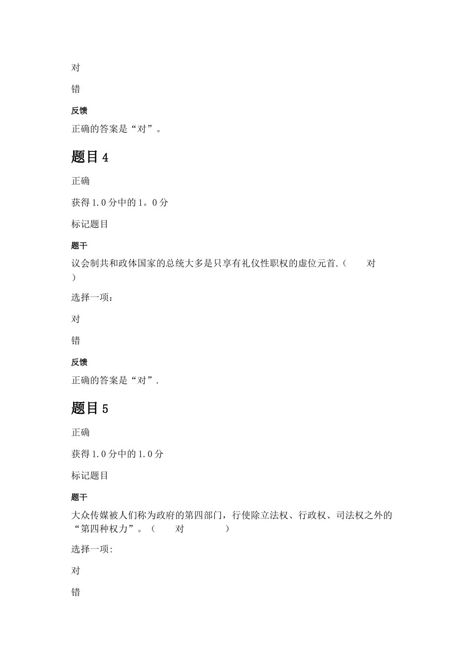 西方行政制度形考二答案_第2页