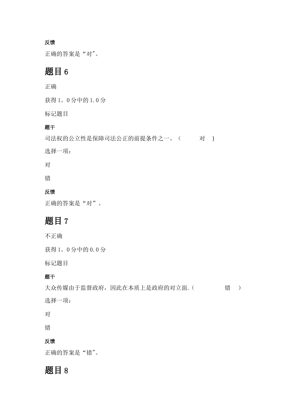 西方行政制度形考二答案_第3页