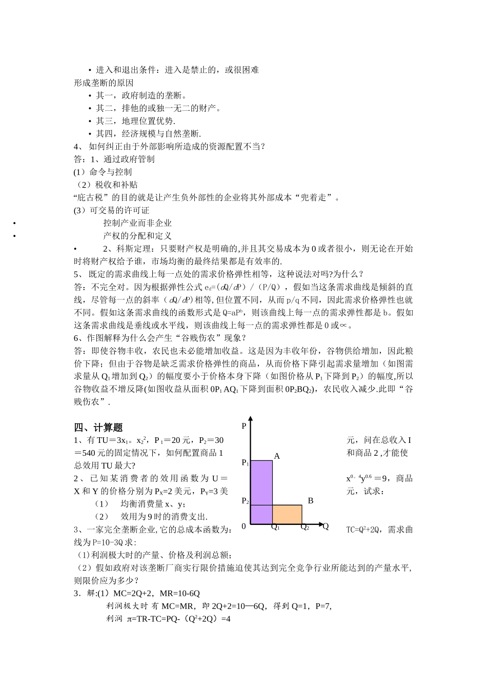 西方经济学阶段练习一_第3页