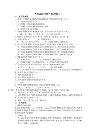 西方经济学阶段练习一