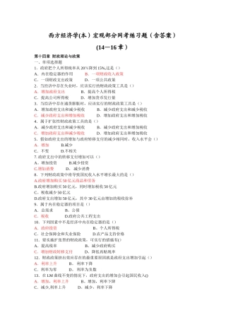 西方经济学阶段性测验答案(齐全的题目和答案)所有题型都有-期末考试-复习
