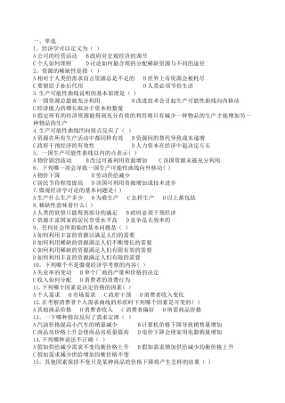 西方经济学题库