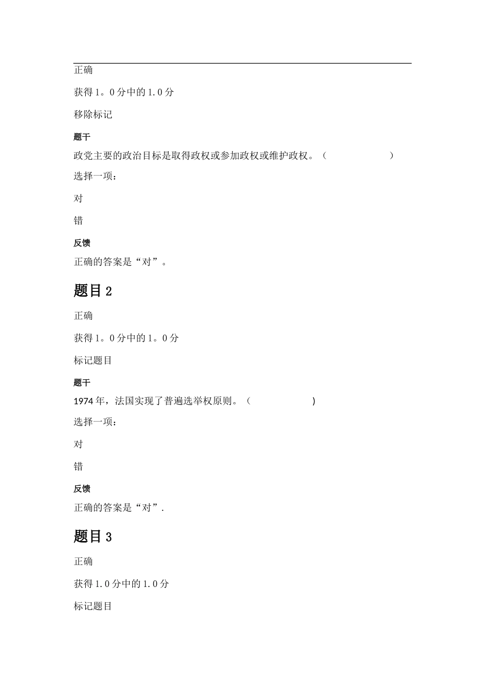 西方行政制度形考一答案_第1页