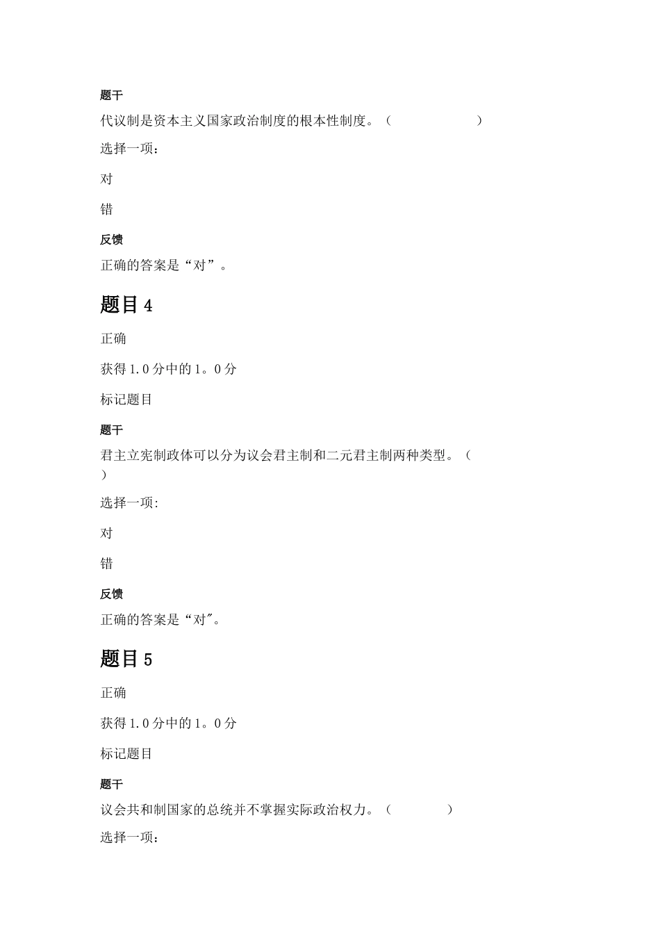 西方行政制度形考一答案_第2页