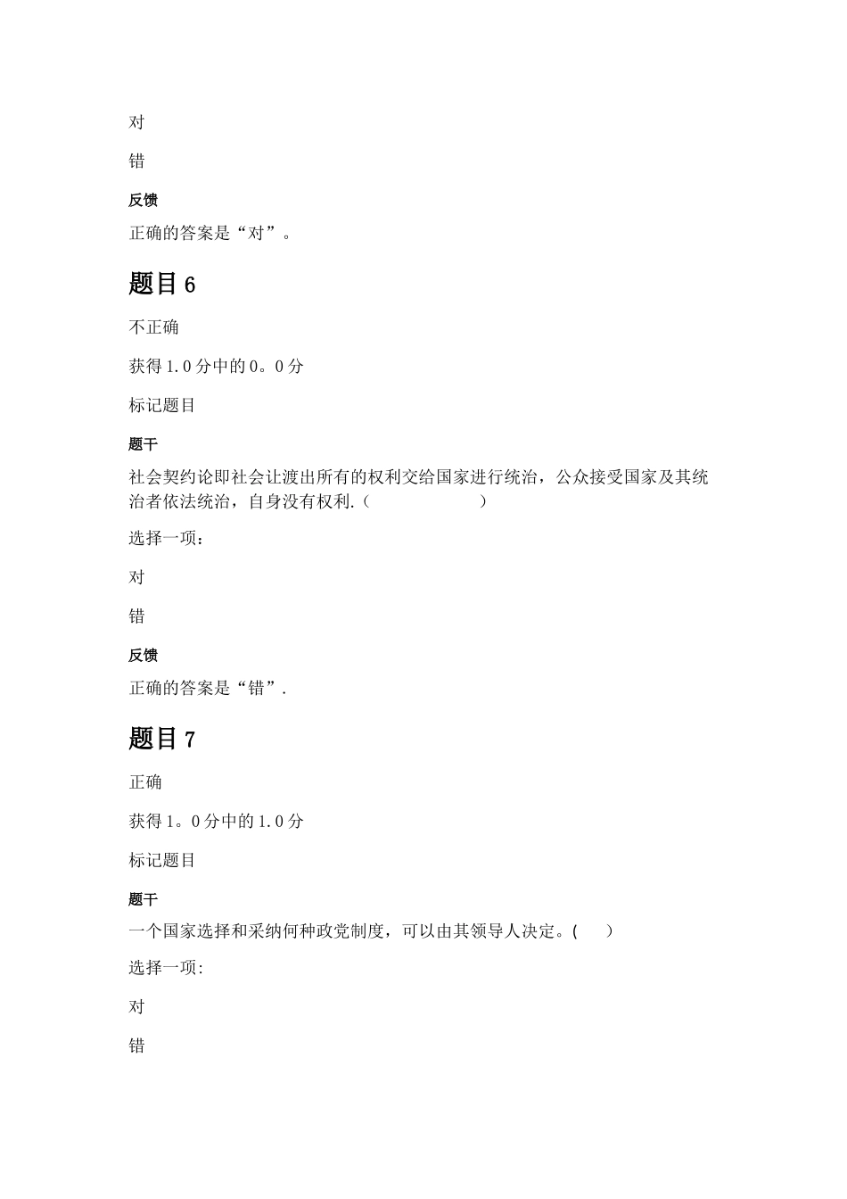 西方行政制度形考一答案_第3页