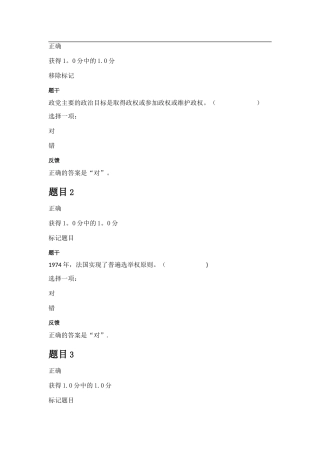 西方行政制度形考一答案
