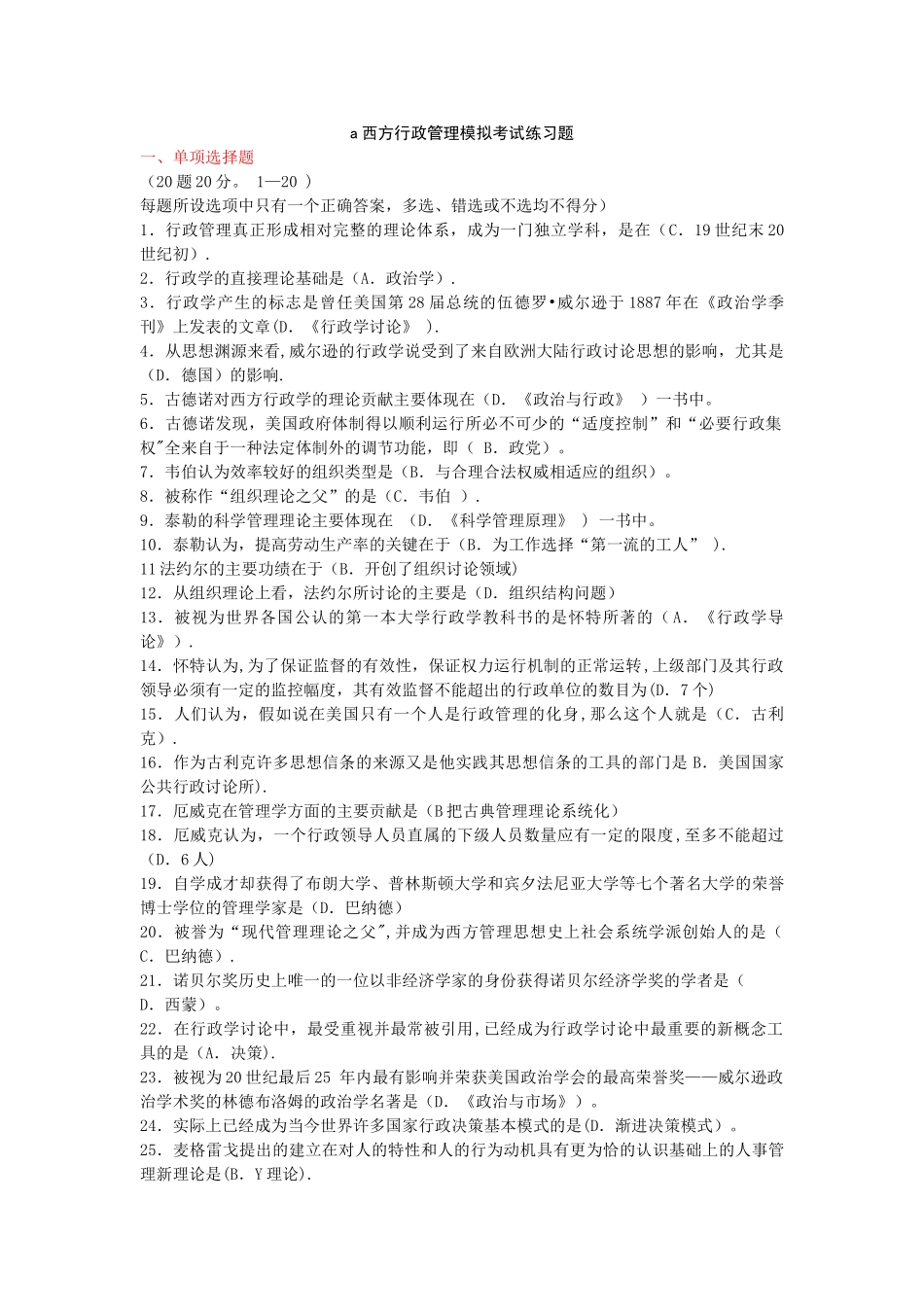 西方行政管理模拟考试_第1页