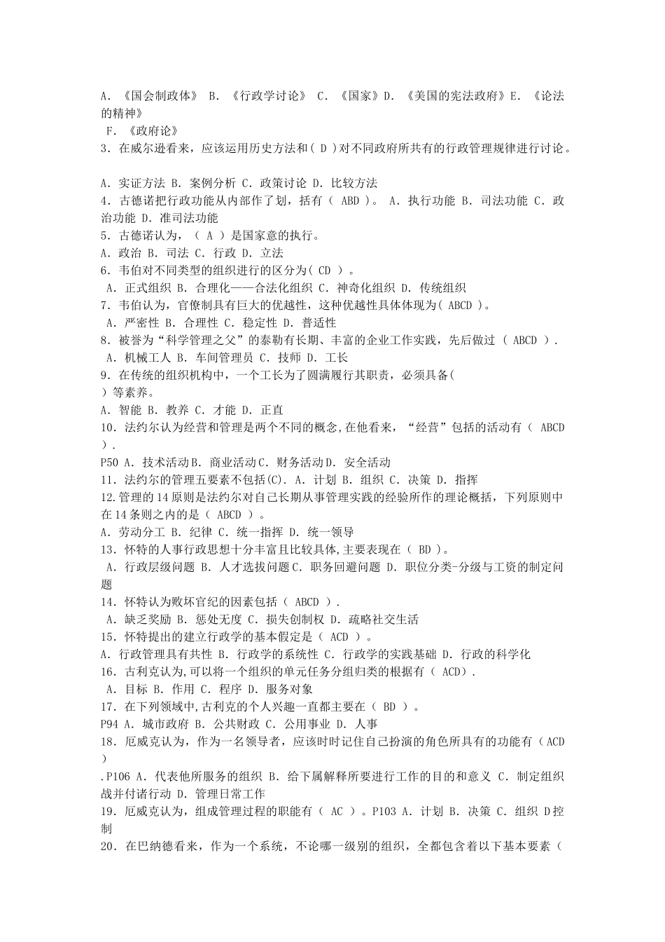 西方行政管理模拟考试_第3页