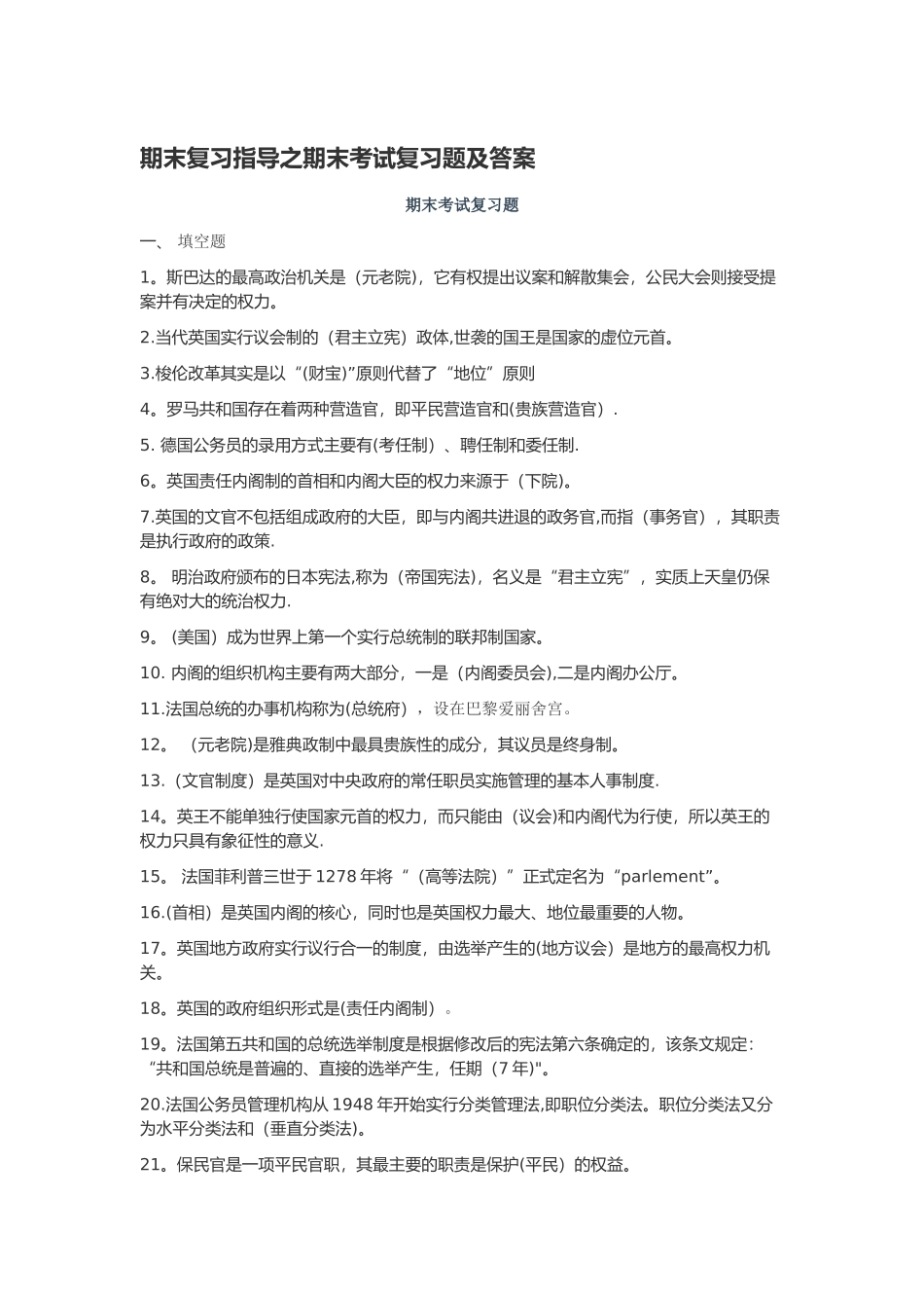 西方行政制度复习题_第1页
