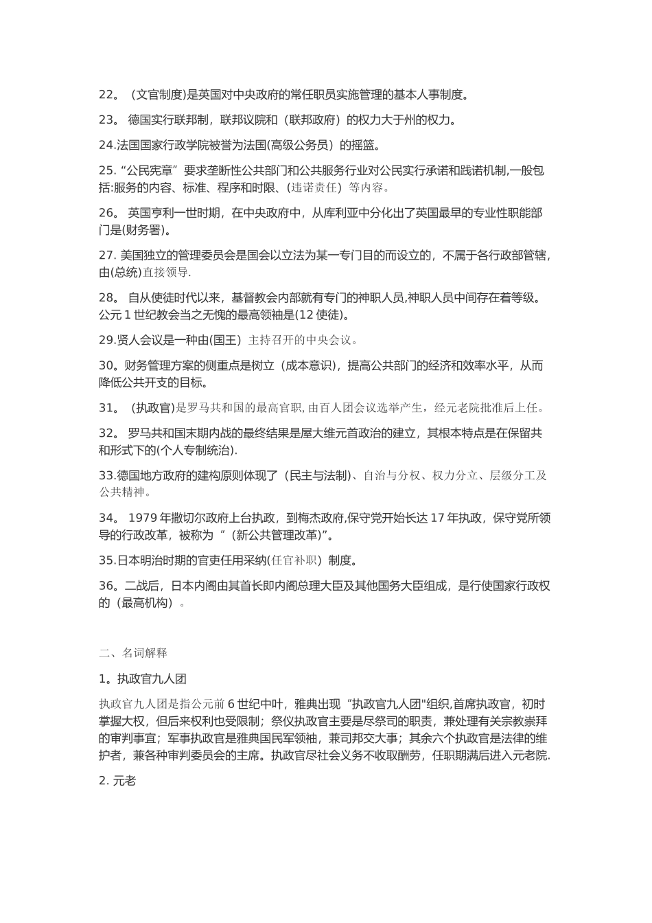 西方行政制度复习题_第2页