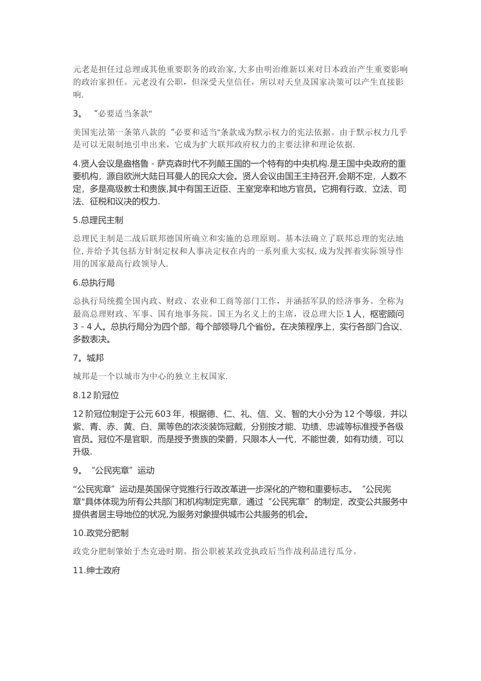 西方行政制度复习题_第3页