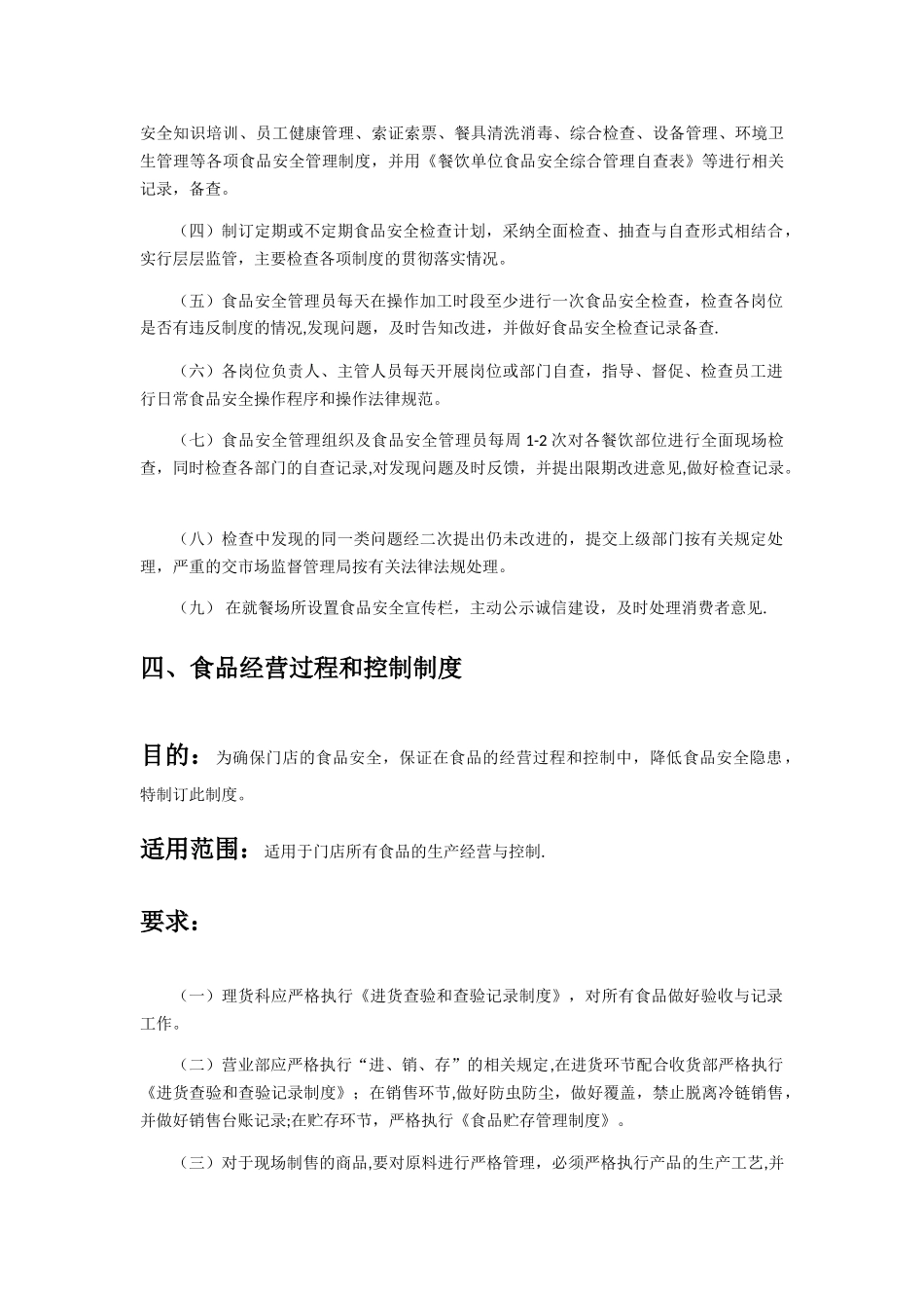西格咖啡馆食品安全管理制度_第3页