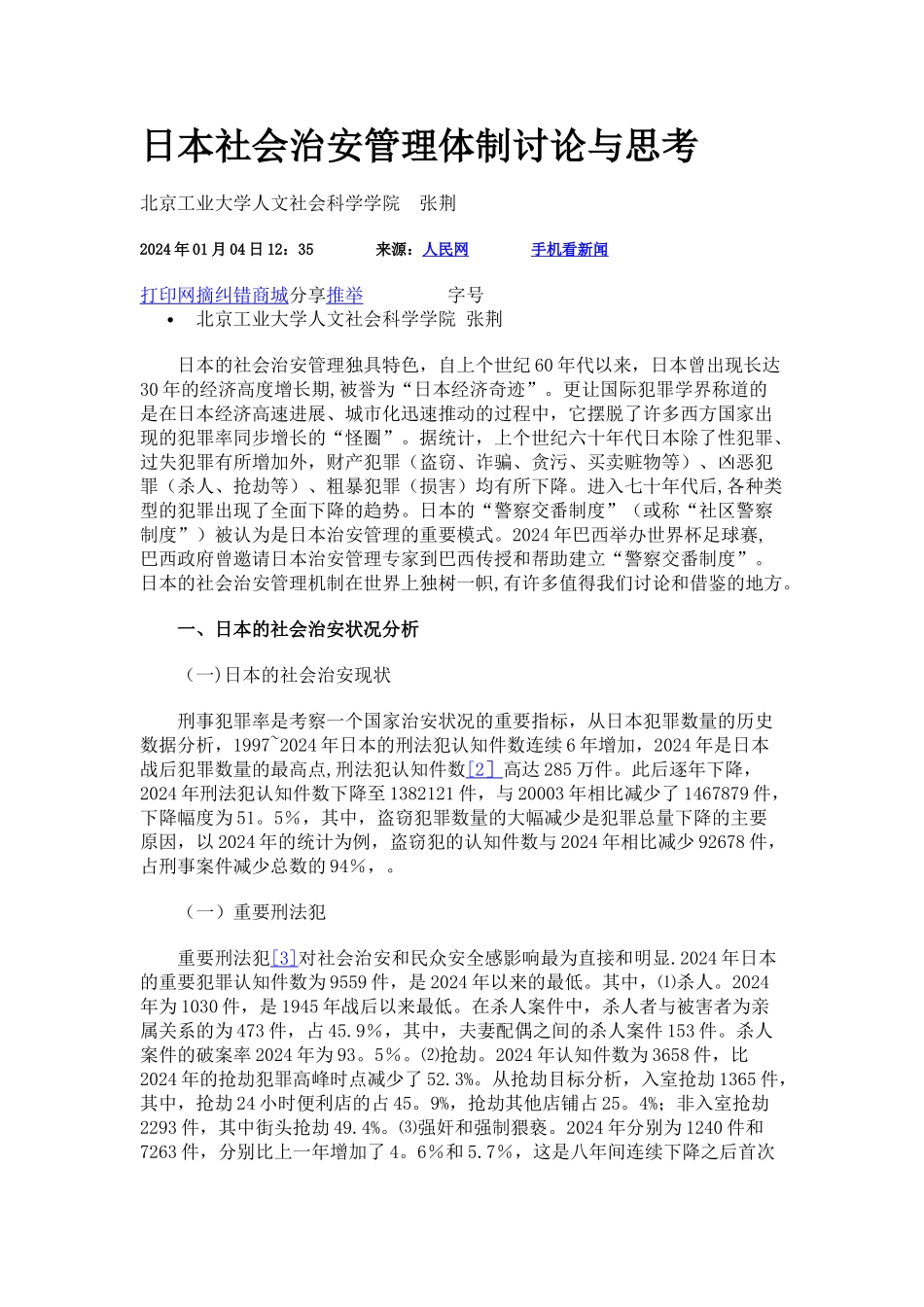 西方警察制度_第1页