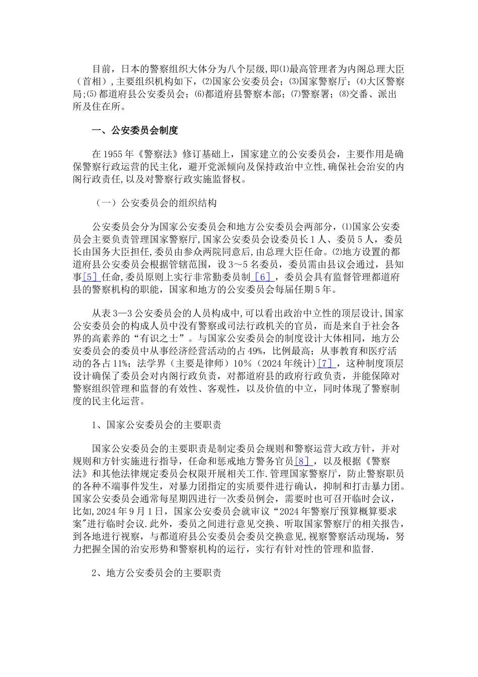 西方警察制度_第3页