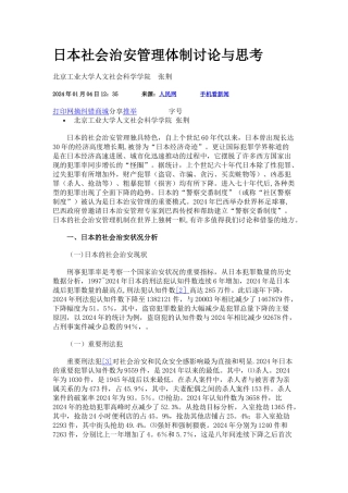 西方警察制度