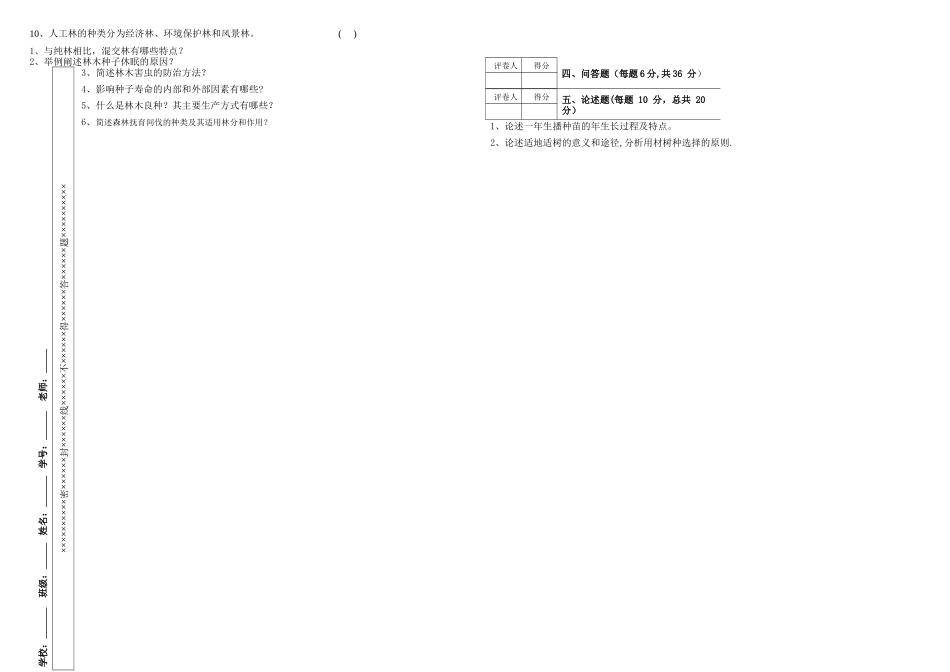 西林林学概论考试试卷_第2页