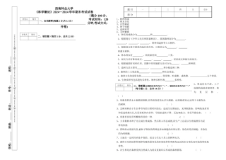 西林林学概论考试试卷