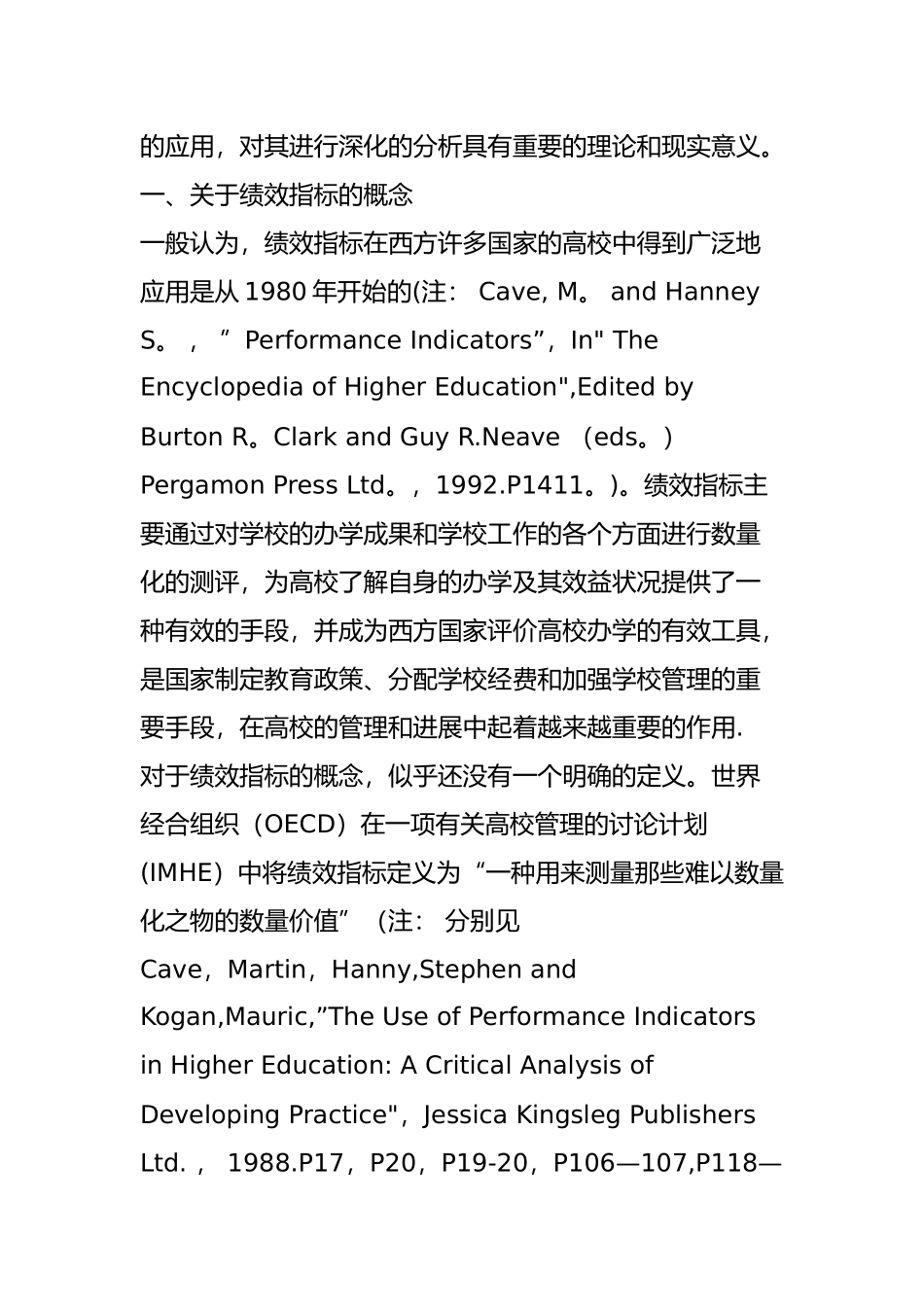 西方高校的绩效指标及其评价_第2页