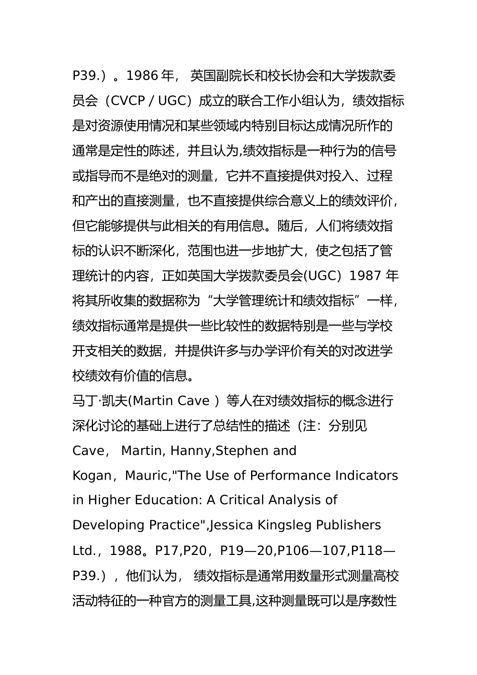 西方高校的绩效指标及其评价_第3页