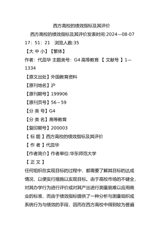 西方高校的绩效指标及其评价