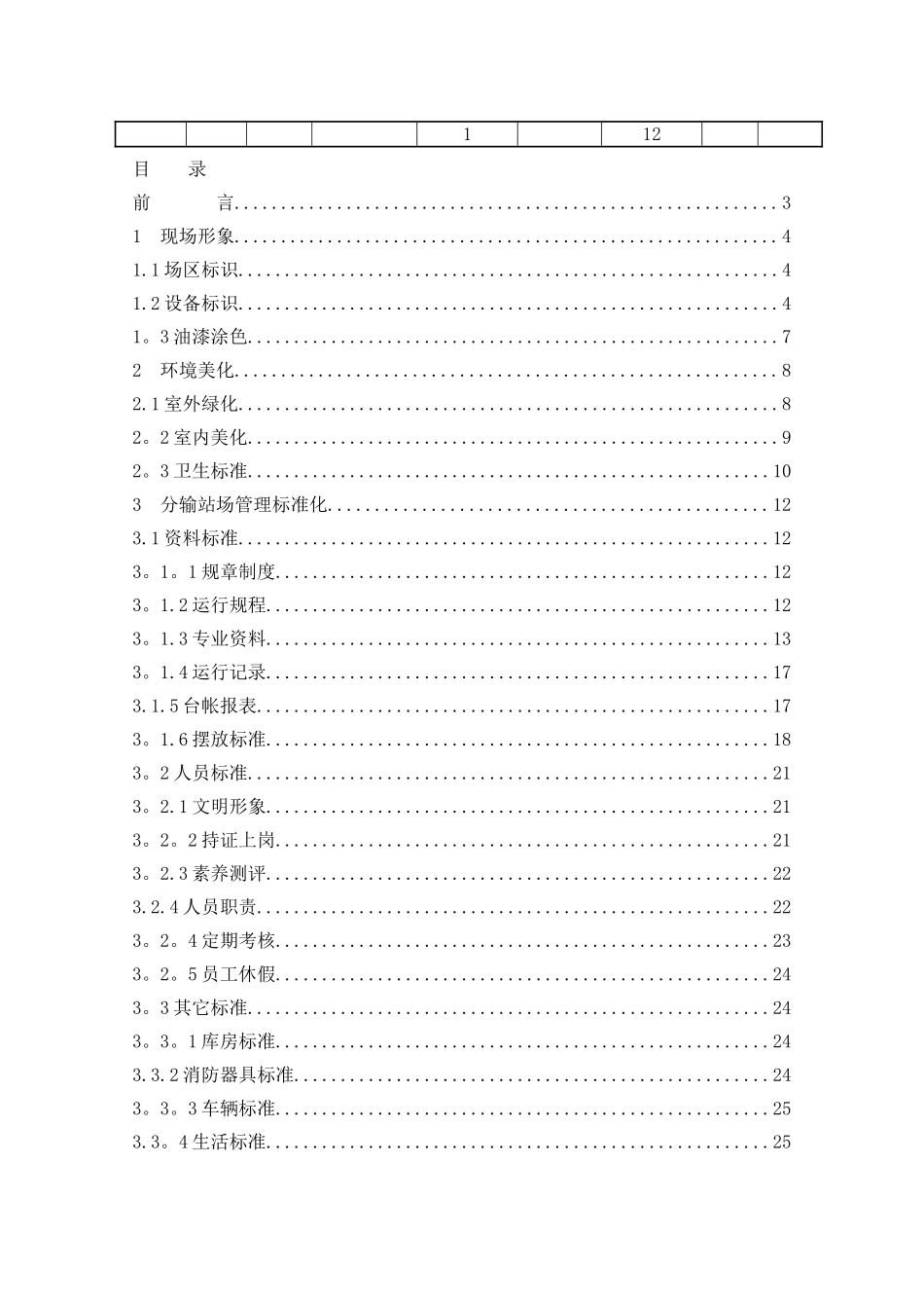 西气东输标准化建设和管理手册之二_第2页