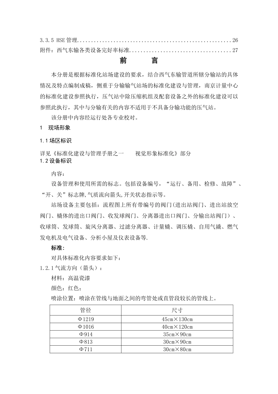 西气东输标准化建设和管理手册之二_第3页