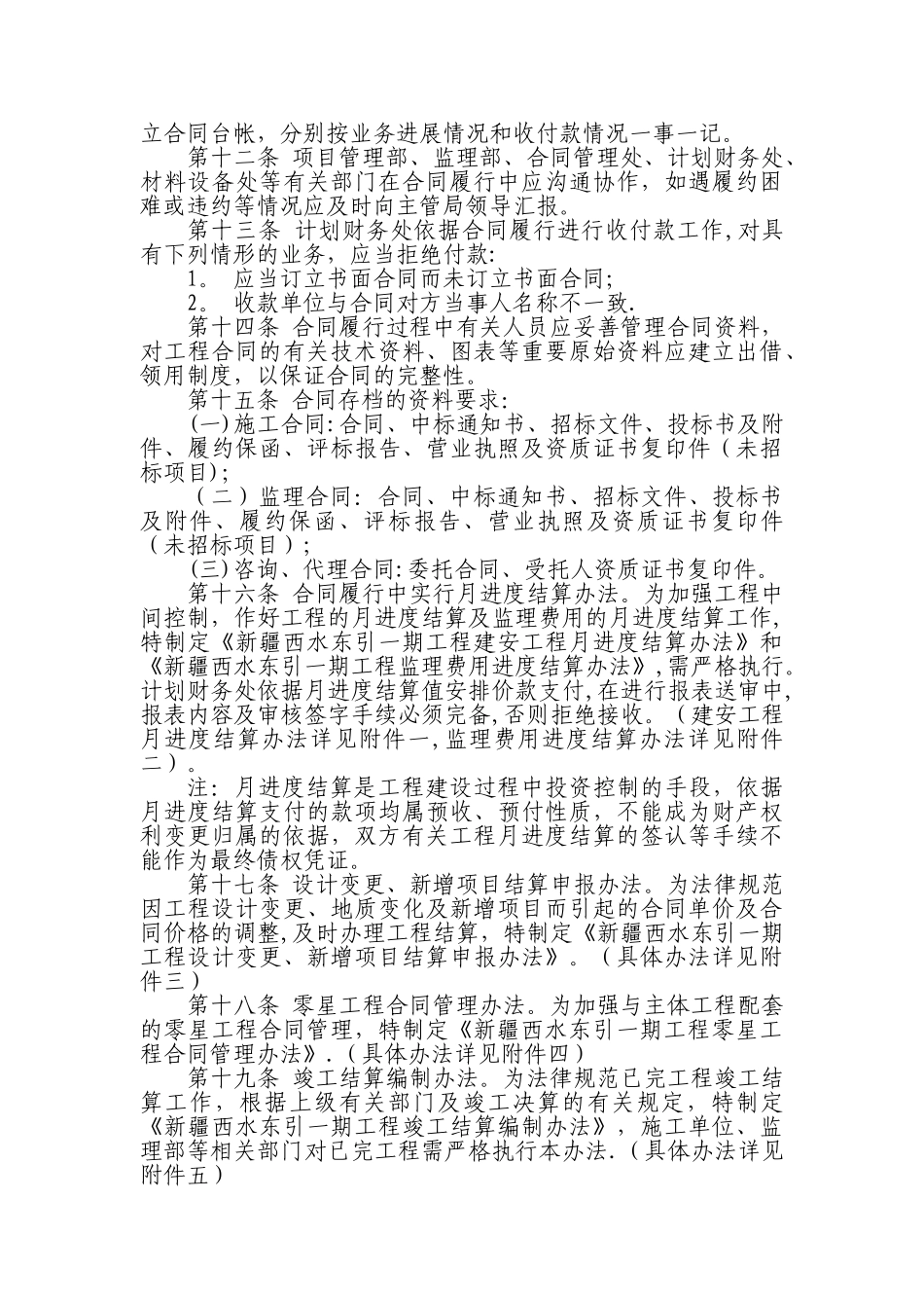 西水东引一期工程合同管理办法_第2页