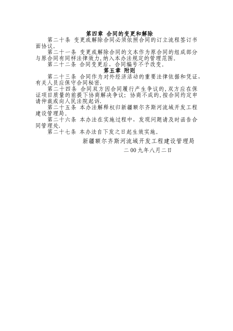 西水东引一期工程合同管理办法_第3页