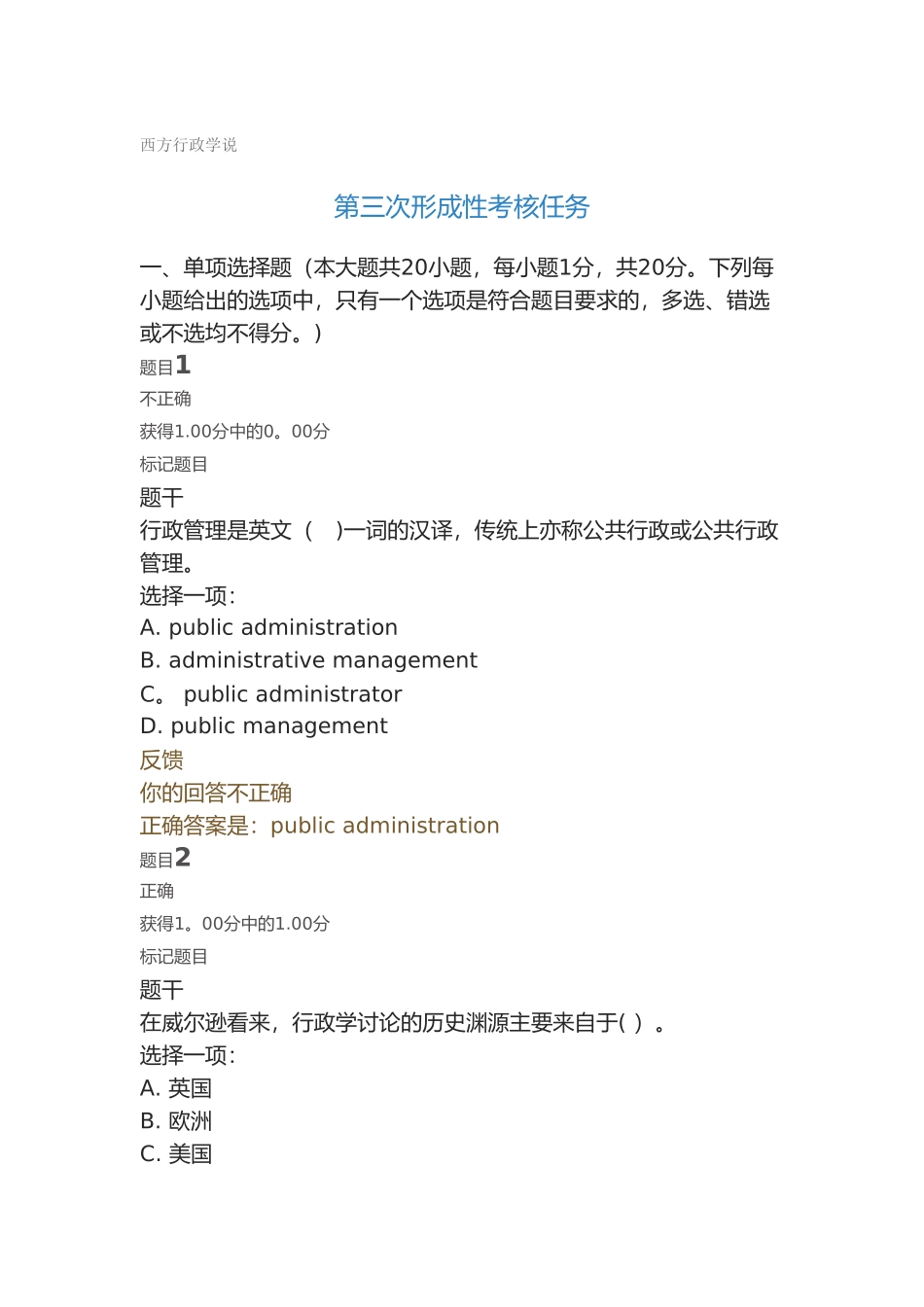 西方行政学说-第三次形成性考核任务-_第1页