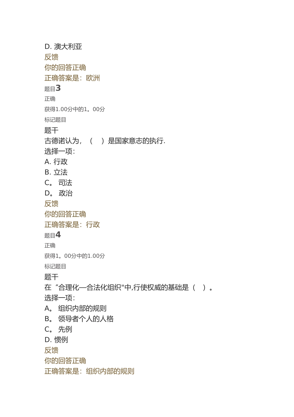 西方行政学说-第三次形成性考核任务-_第2页