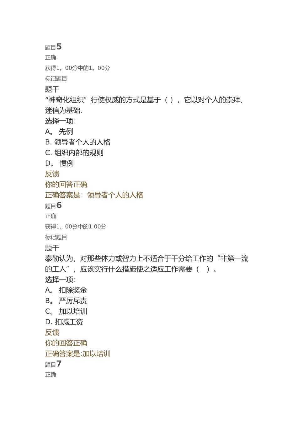 西方行政学说-第三次形成性考核任务-_第3页