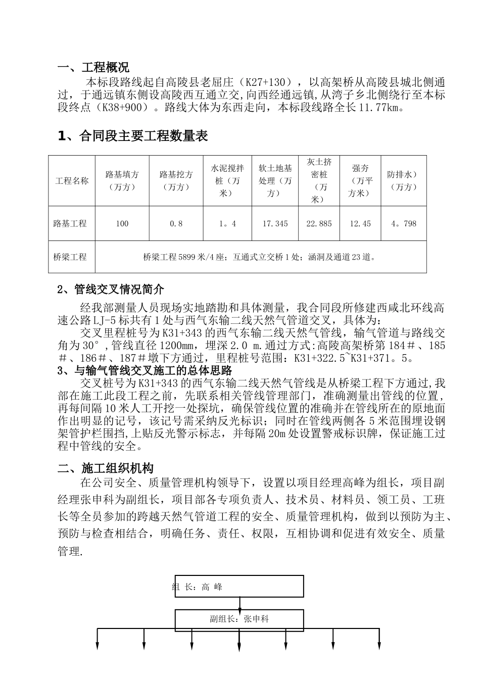 西气东输管道保护方案_第2页