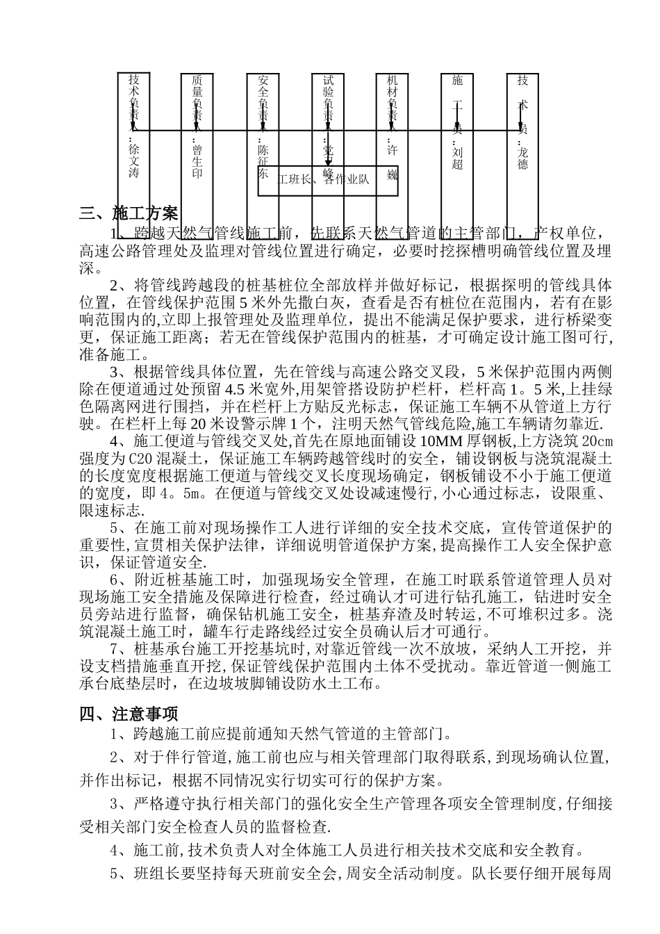 西气东输管道保护方案_第3页