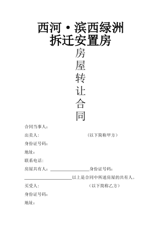 西河安置房买卖协议