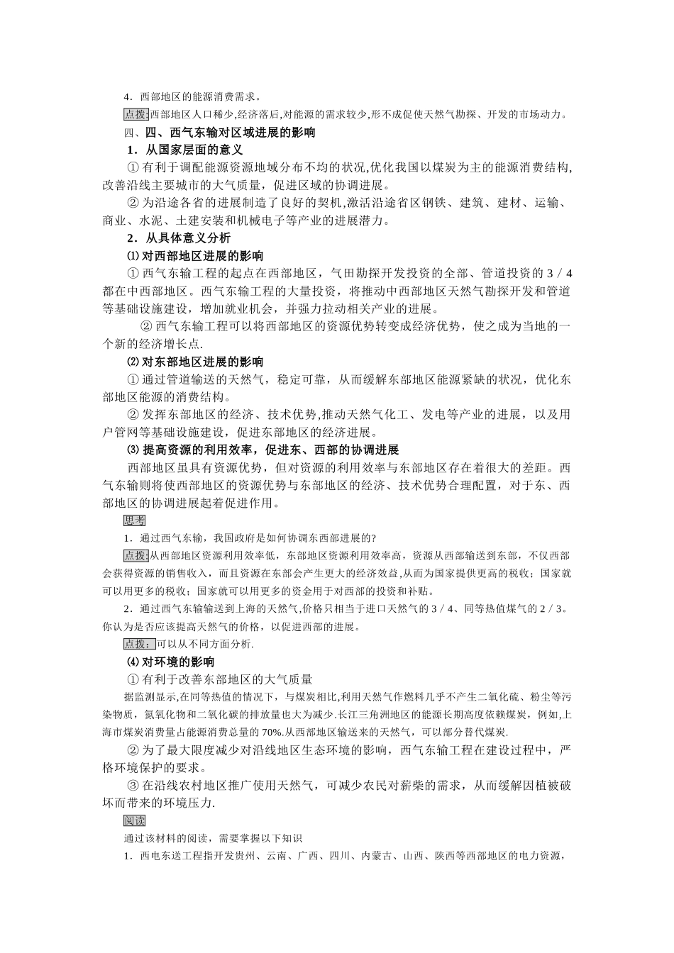 西气东输教案_第3页