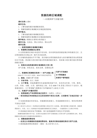 西气东输教案