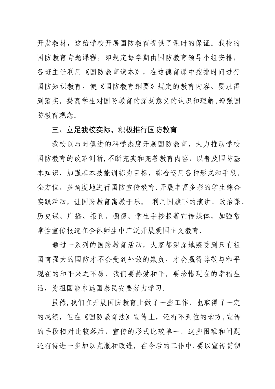 西沟小学国防教育工作总结_第2页