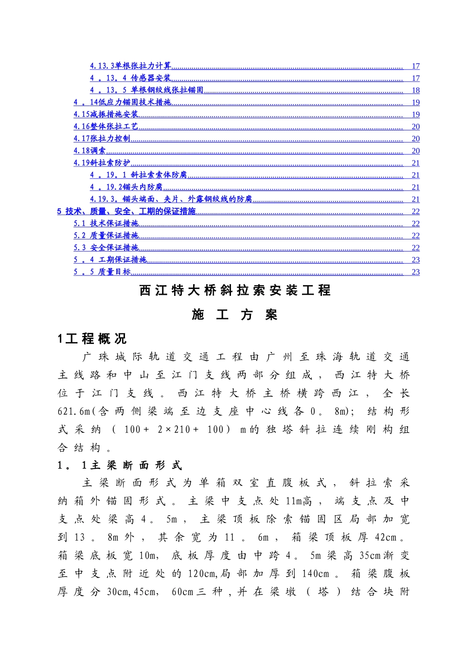 西江特大桥挂索施工方案_第3页