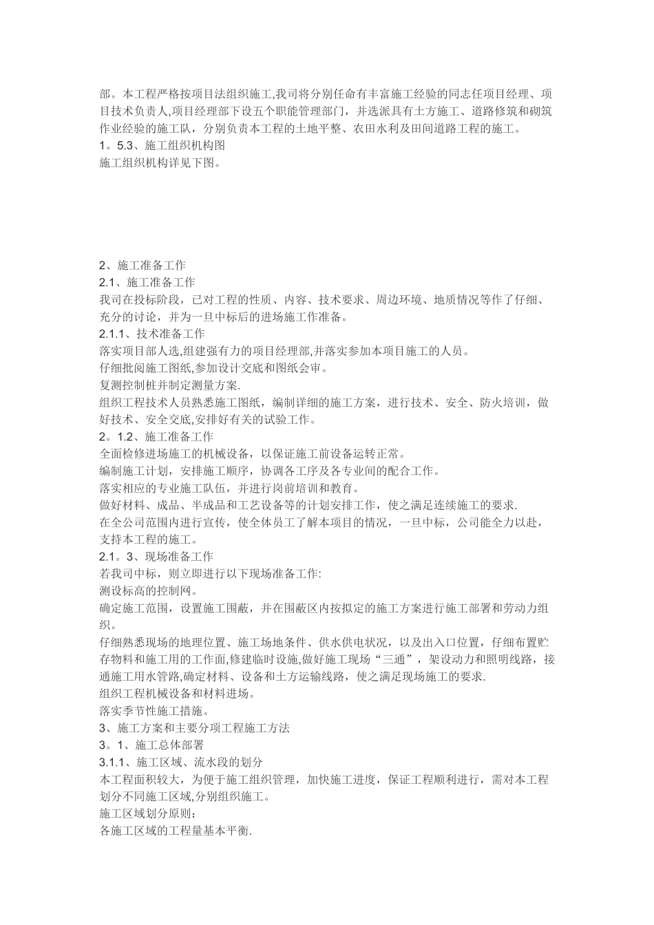 西湖土地整理施工组织设计_第3页