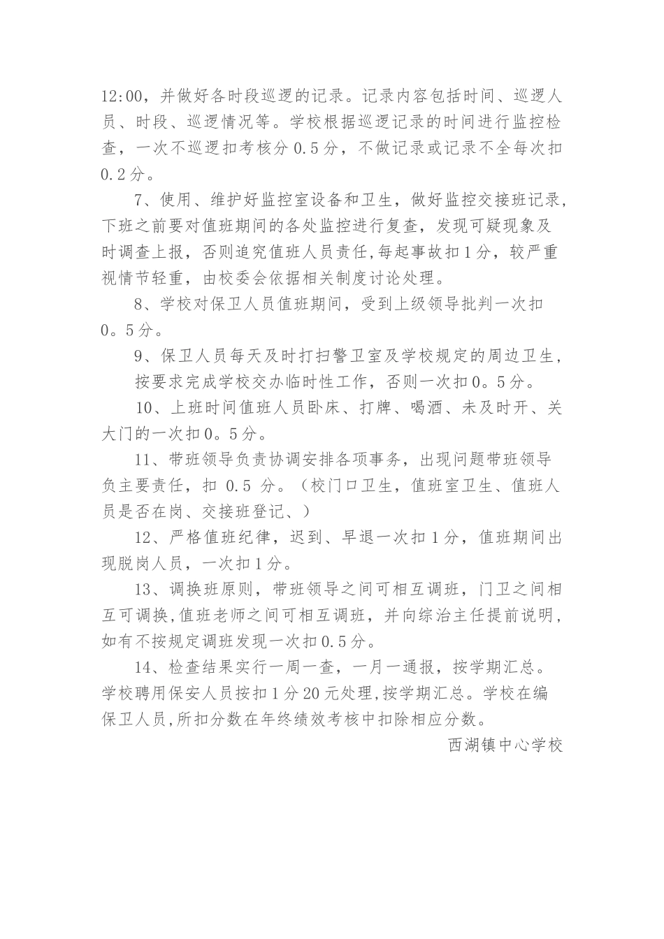 西湖中心学校值班人员考核制度_第2页