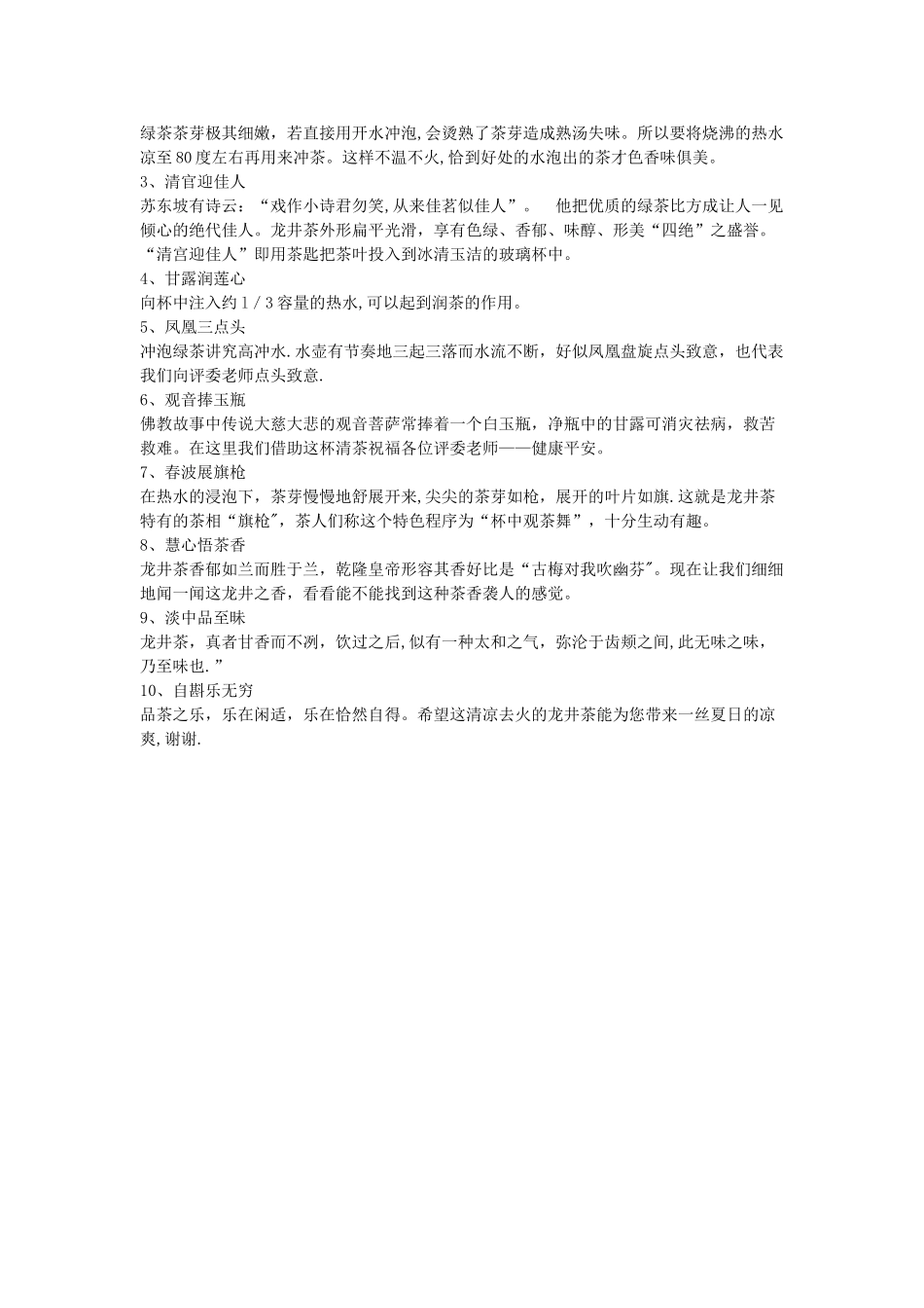 西湖龙井茶艺表演解说词_第2页